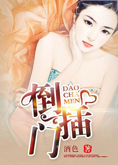 倒插门女婿离婚 法院如何判