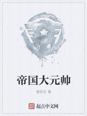 帝国大将军