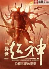 异世神王苏逸免费版