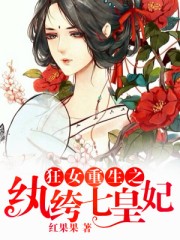 狂女重生纨绔七皇妃漫画版