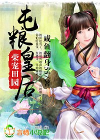 荣宠田园:药香王妃 龙芊美