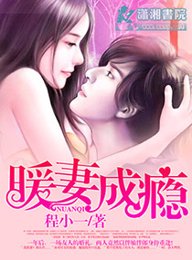 小说女主顾向暖