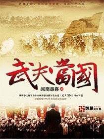 明末武夫当国