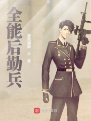 后勤兵干嘛的