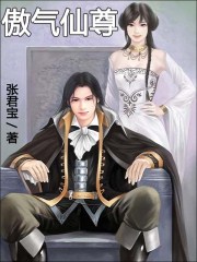 傲娇仙尊终于动情了漫画