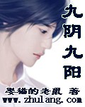 九阴九阳金庸新著epub