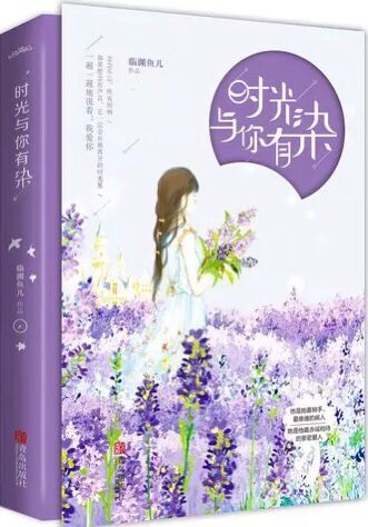 时光与你有染epub