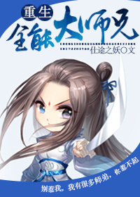 重生全能大师兄漫画全集