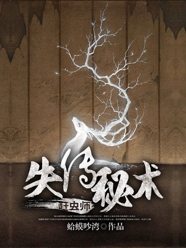 赶虫师百科