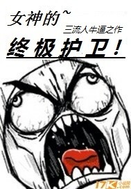 女神的超级护卫漫画全集