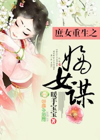 庶女嫡妻电视剧全集