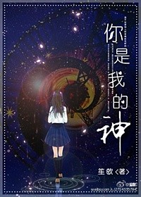 你是我的神怎么幽默回复