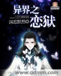 异界魔法师西夫诺第62章