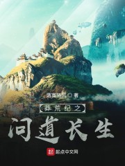 莽荒纪笔趣阁完整版