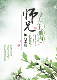 师兄是魔尊 师弟是仙首 育界