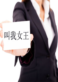 叫我女王大人全部攻略15关