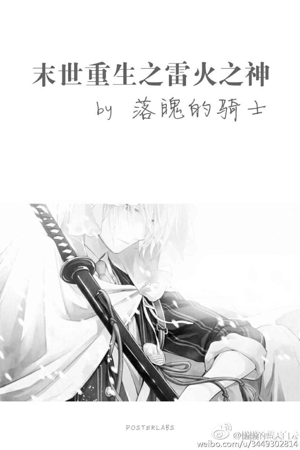 小说末世之雷霆武者