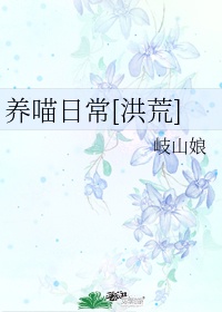 女生说喵喵是什么意思