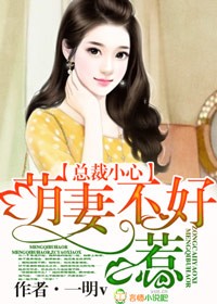 萌宝来袭大佬妈咪不好惹免费