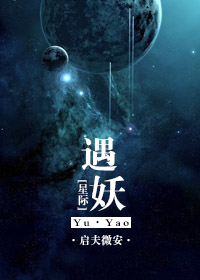 从星际归来番外3