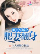 重生军婚肥妻翻身很好看女主叫朱海眉