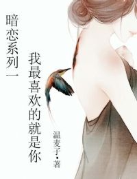 最暗恋之我喜欢的少年免费漫画完整版