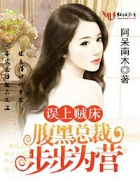 误惹腹黑总裁女神非你不可