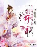 一朝为师读音是什么