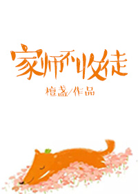 师途怎么收师兄