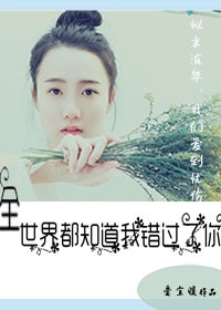 早睡错过了全世界即视感什么意思