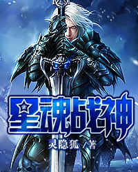 星魂战神漫画免费观看下拉式