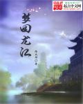 梦回龙头山歌词(鸽子)