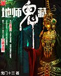 阴阳师地鬼哪个好打