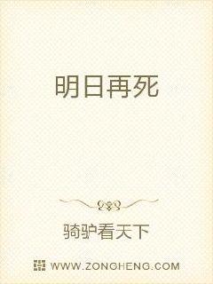 今日生明日死什么意思