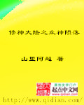 斗罗大陆修神之路免费阅读