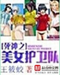 空岛护卫队死神阵容推荐