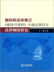 鹿特丹规则基本内容