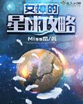 女神星球游戏攻略图文