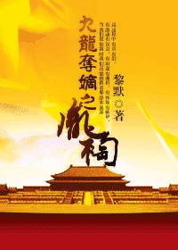 九龙夺嫡之胤祹 ...