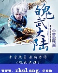 魂武大陆魂武城攻略