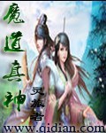 魔道祖师的神仙图