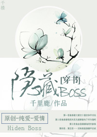 隐藏boss的霸气出场