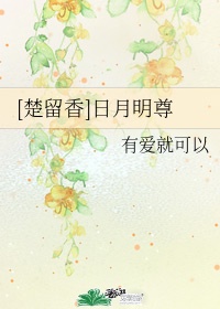 楚留香兰花传奇