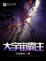 宇宙主宰英文