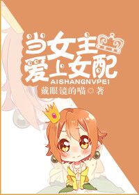 女主爱上别人师父黑化