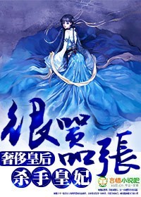 杀手王妃漫画下拉全免费