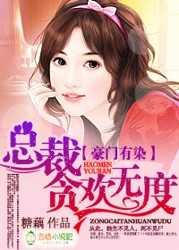 豪门总裁宠妻无度漫画