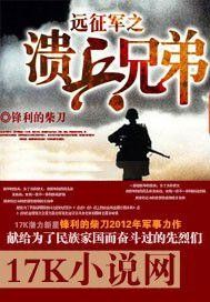 中国远征军之溃兵兄弟全本