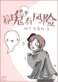 养鬼人有什么异常现象