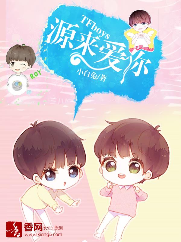 tfboys之盛夏有你